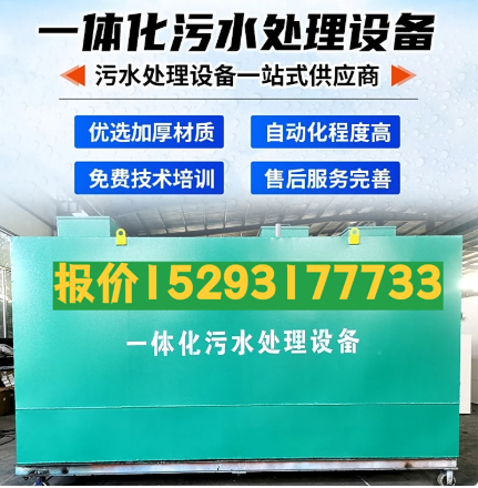 三才镇一体化污水处理设备 污水处理设备生产厂家