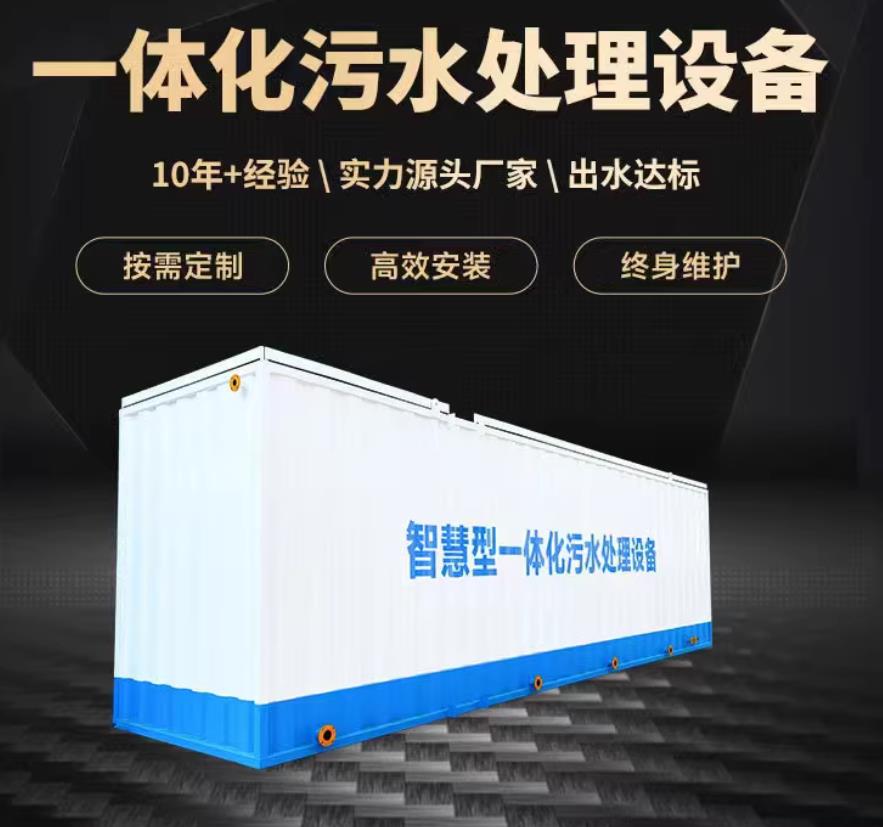 三才镇一体化污水处理设备_生活污水处理_甘肃嘉源通环保
